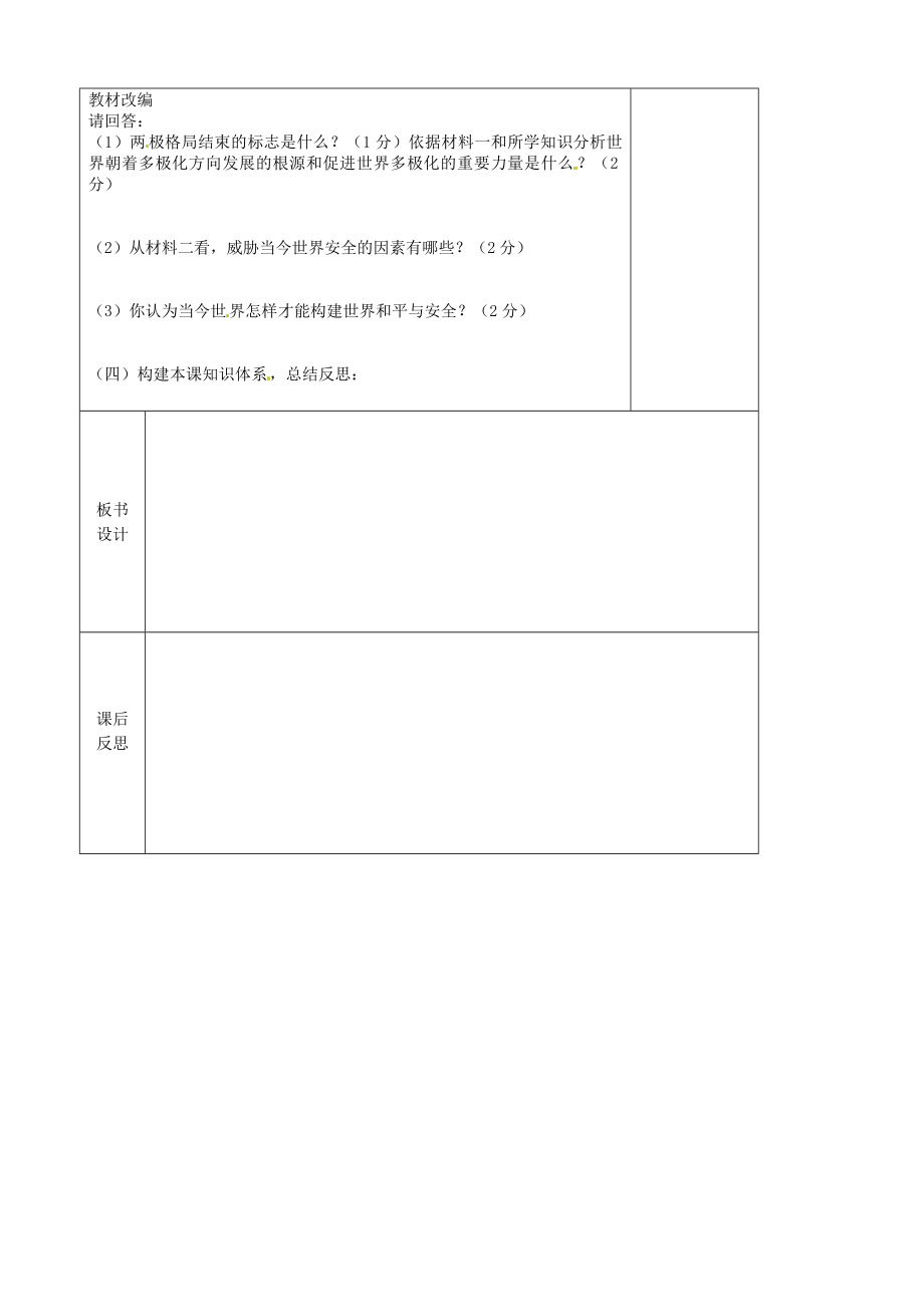 九年级历史下册15世界政治格局的多极化趋势教案新人教版新人教版初中九年级下册历史教案.doc