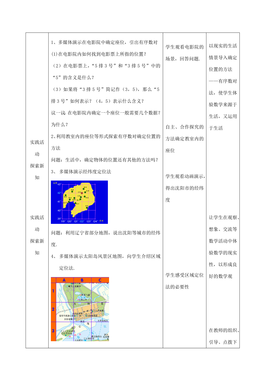 八年级数学上册5.1确定位置教学设计北师大版.doc