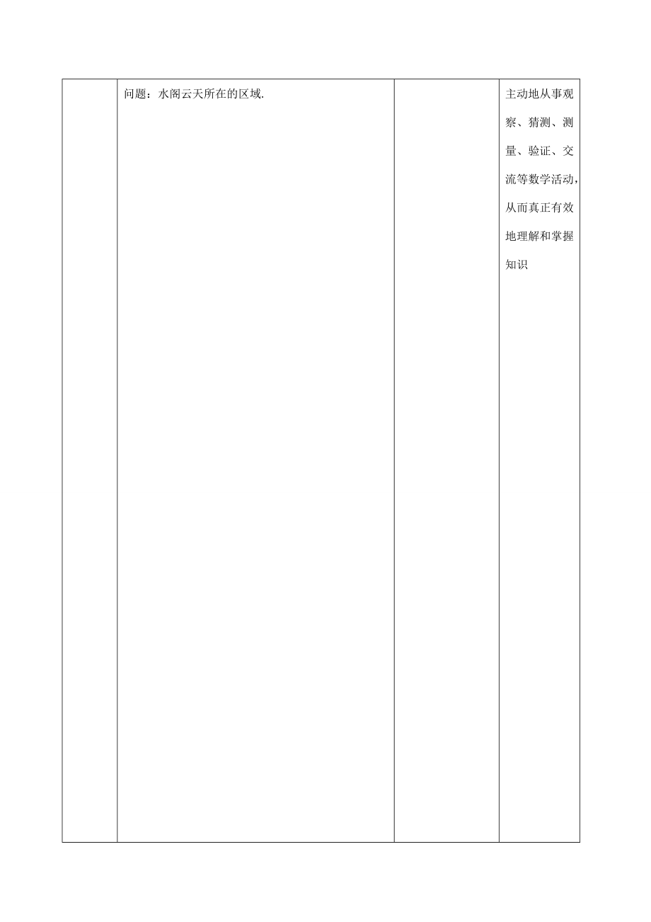 八年级数学上册5.1确定位置教学设计北师大版.doc