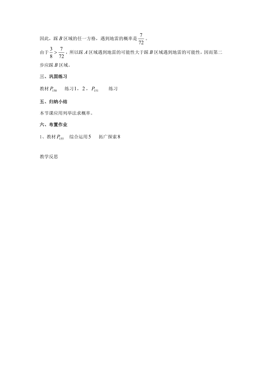 九年级数学上册25.2用列举法求概率教案1（新版）新人教版（新版）新人教版初中九年级上册数学教案.doc