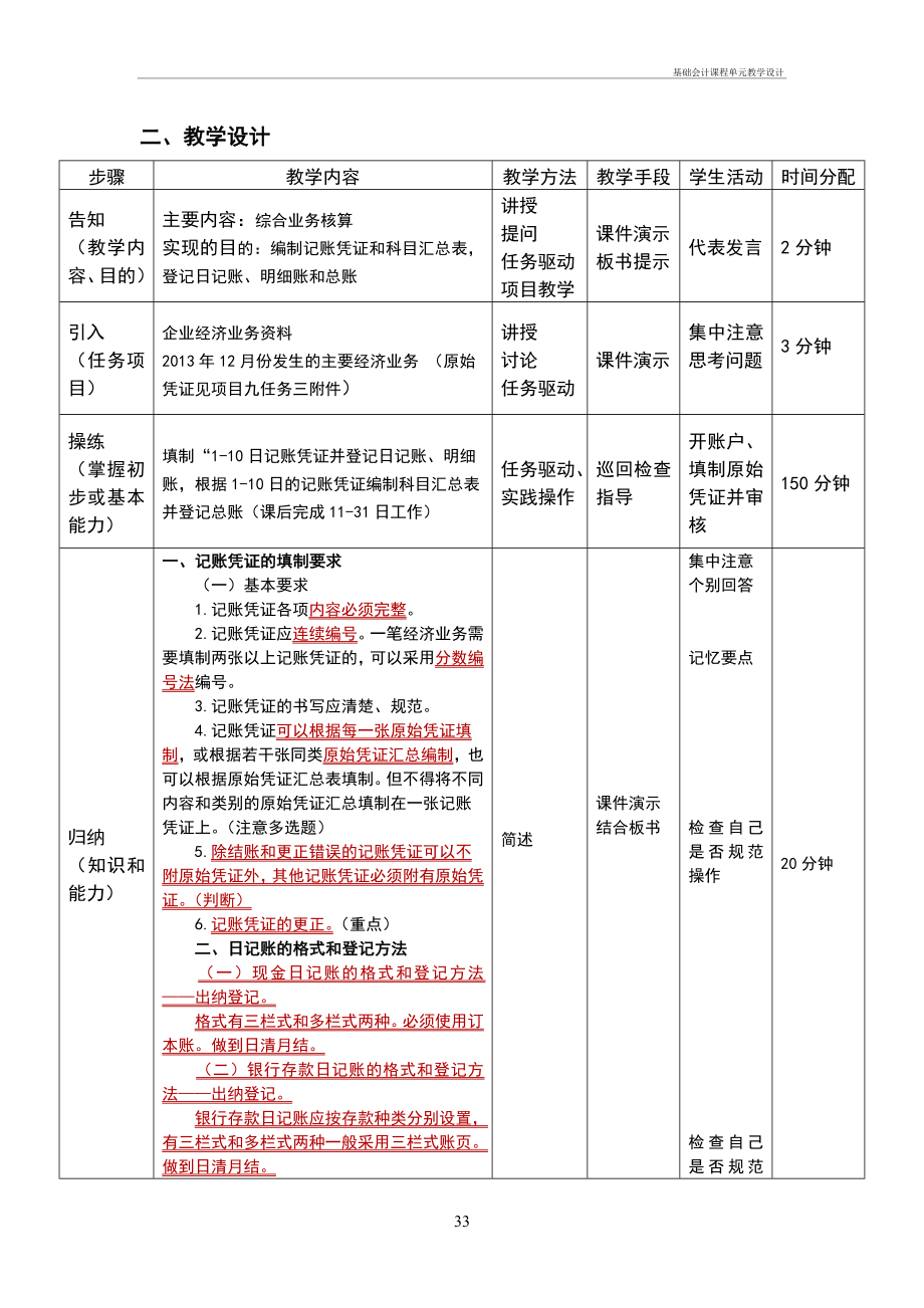 基础会计课程单元教学设计.doc