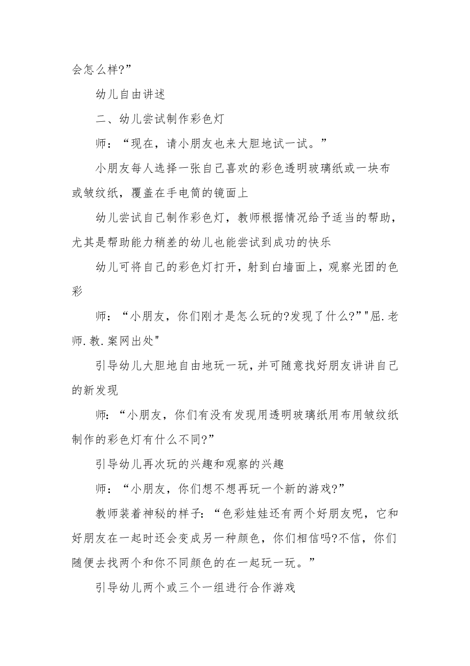 中班科学公开课教案及教学反思《舞台灯光师》_1.docx