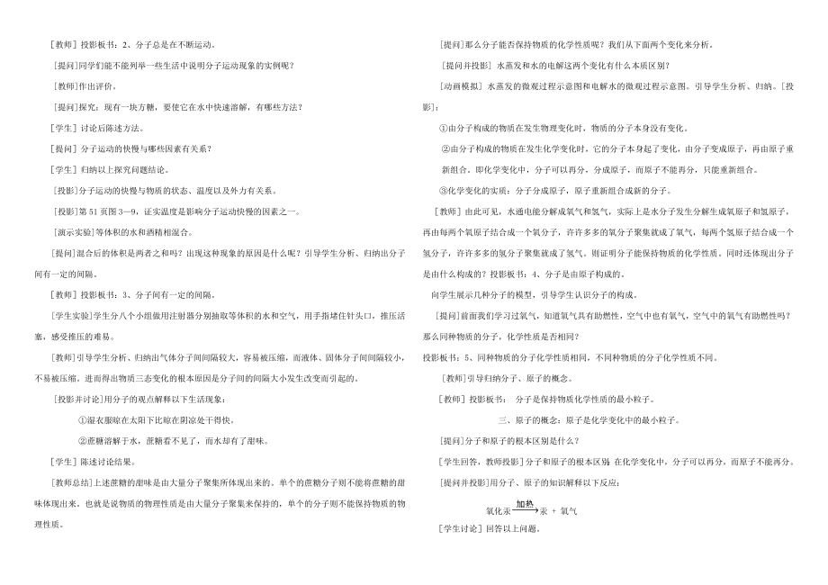 九年级化学上册第三单元原子分子教案人教新课标版.doc