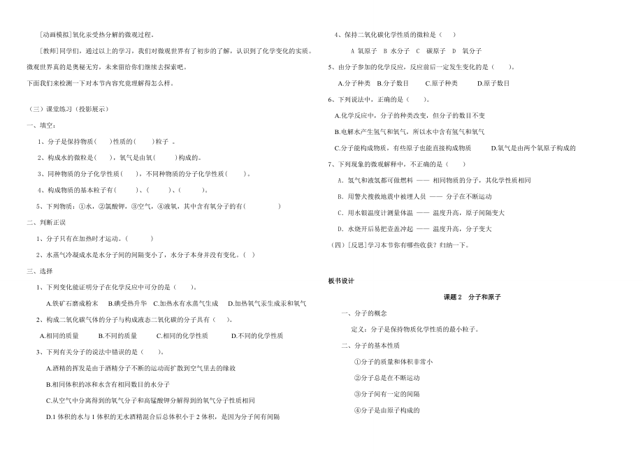 九年级化学上册第三单元原子分子教案人教新课标版.doc