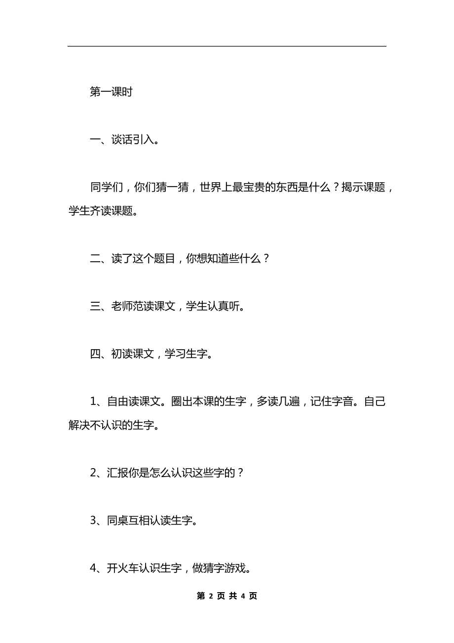 《两件宝》教学.docx