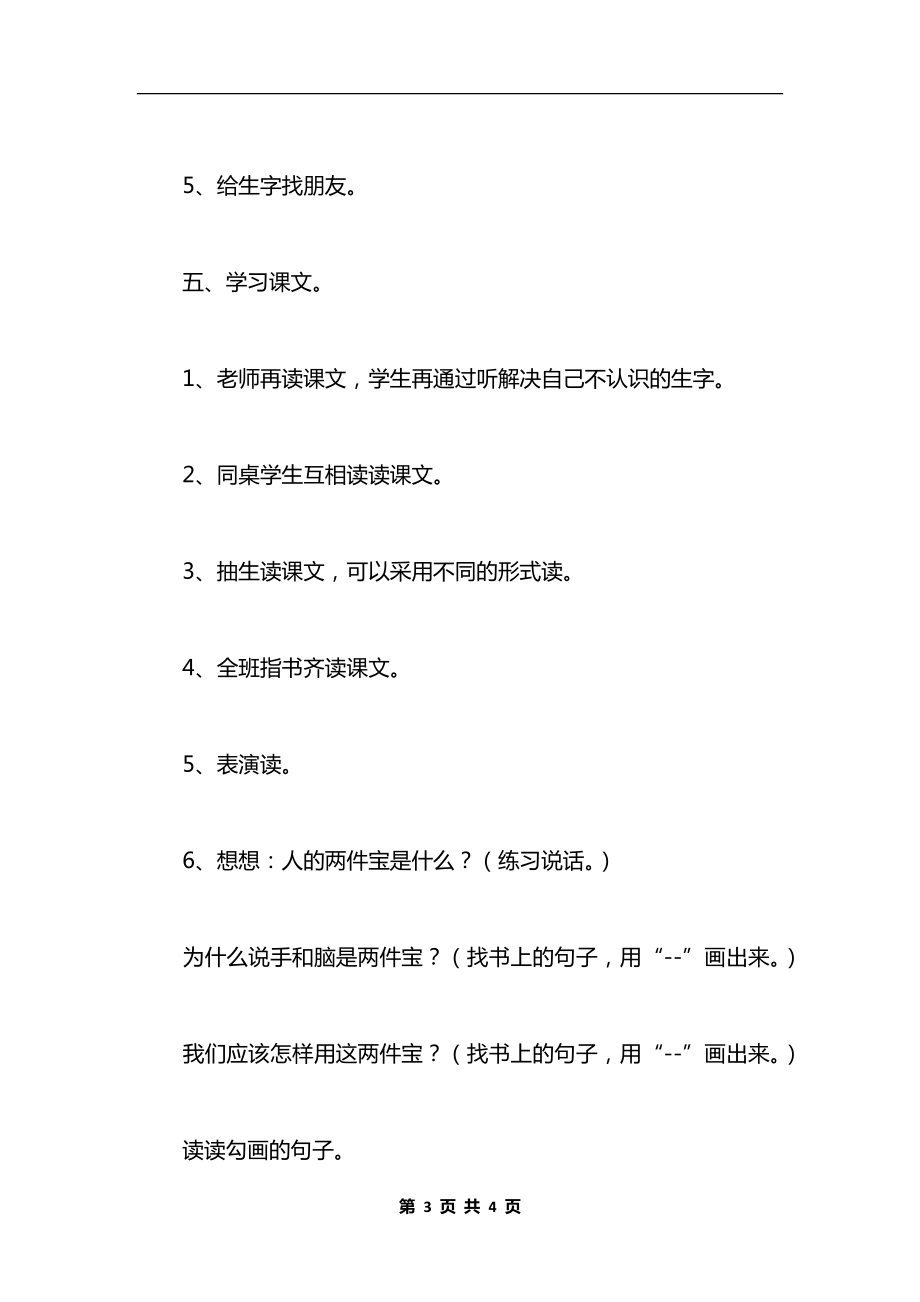 《两件宝》教学.docx