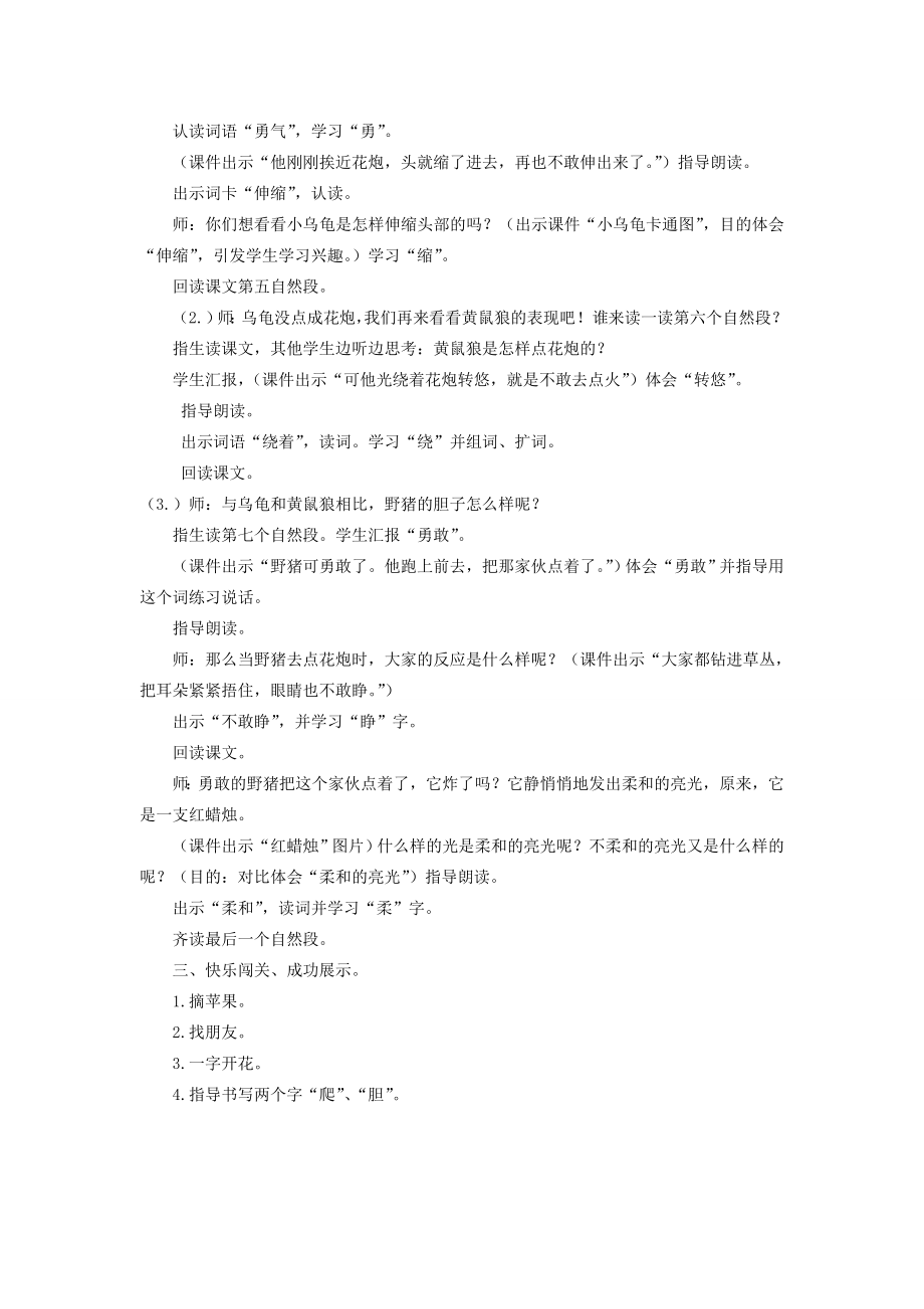 二年级语文上册《红蜡烛》教案语文A版语文A版小学二年级上册语文教案.doc