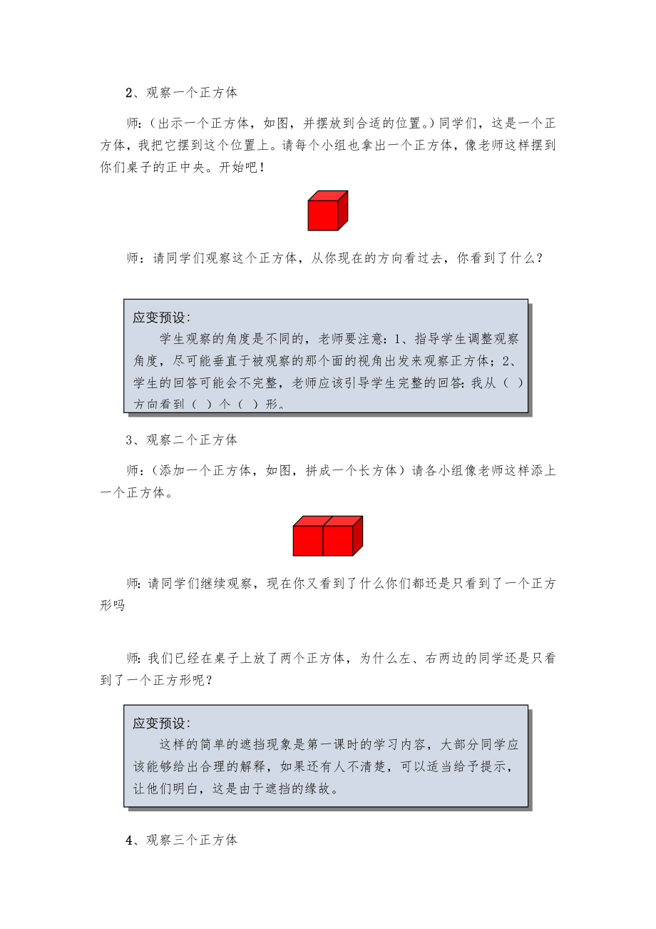 五年级数学观察物体教案.doc