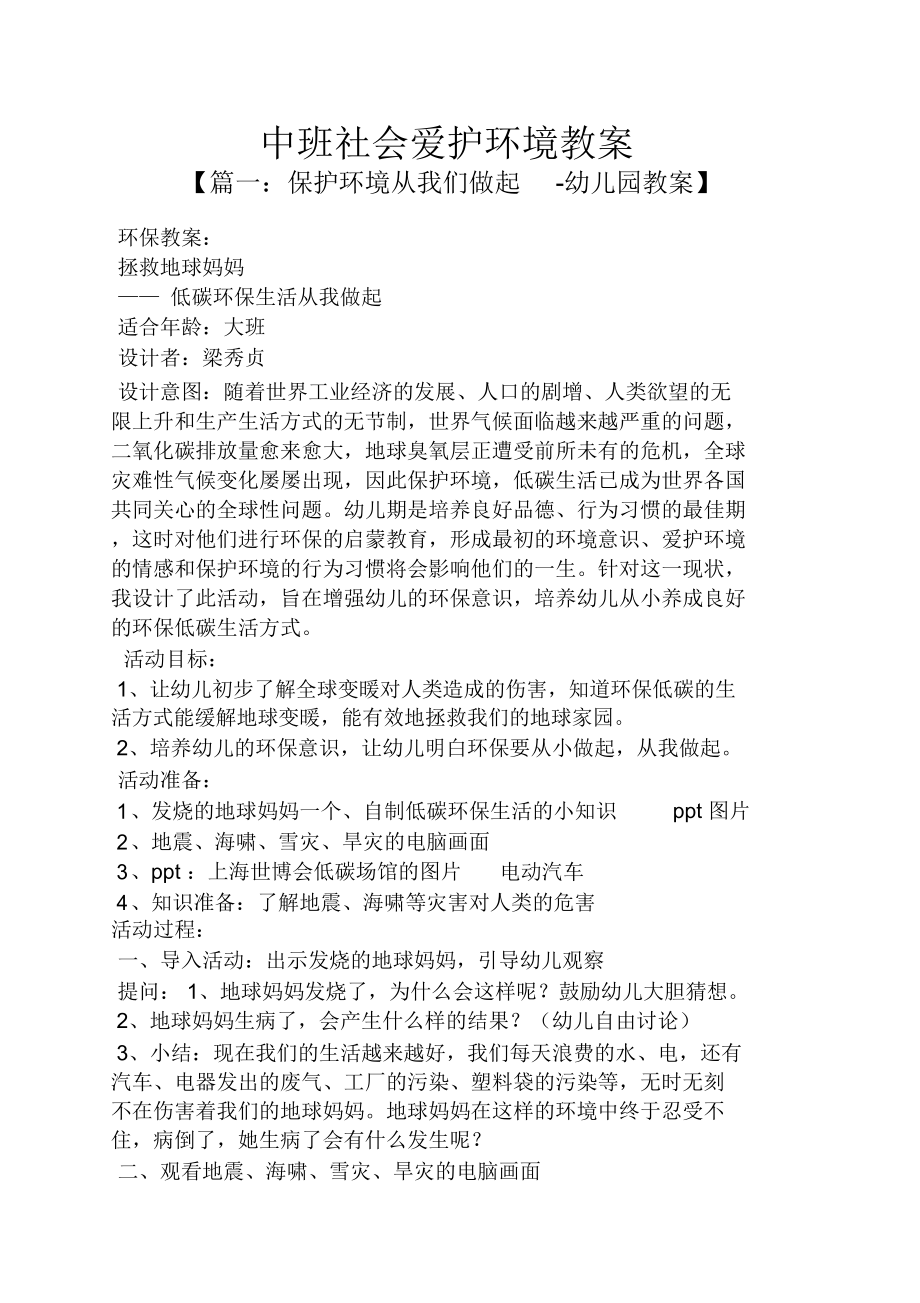 中班社会爱护环境教案.doc