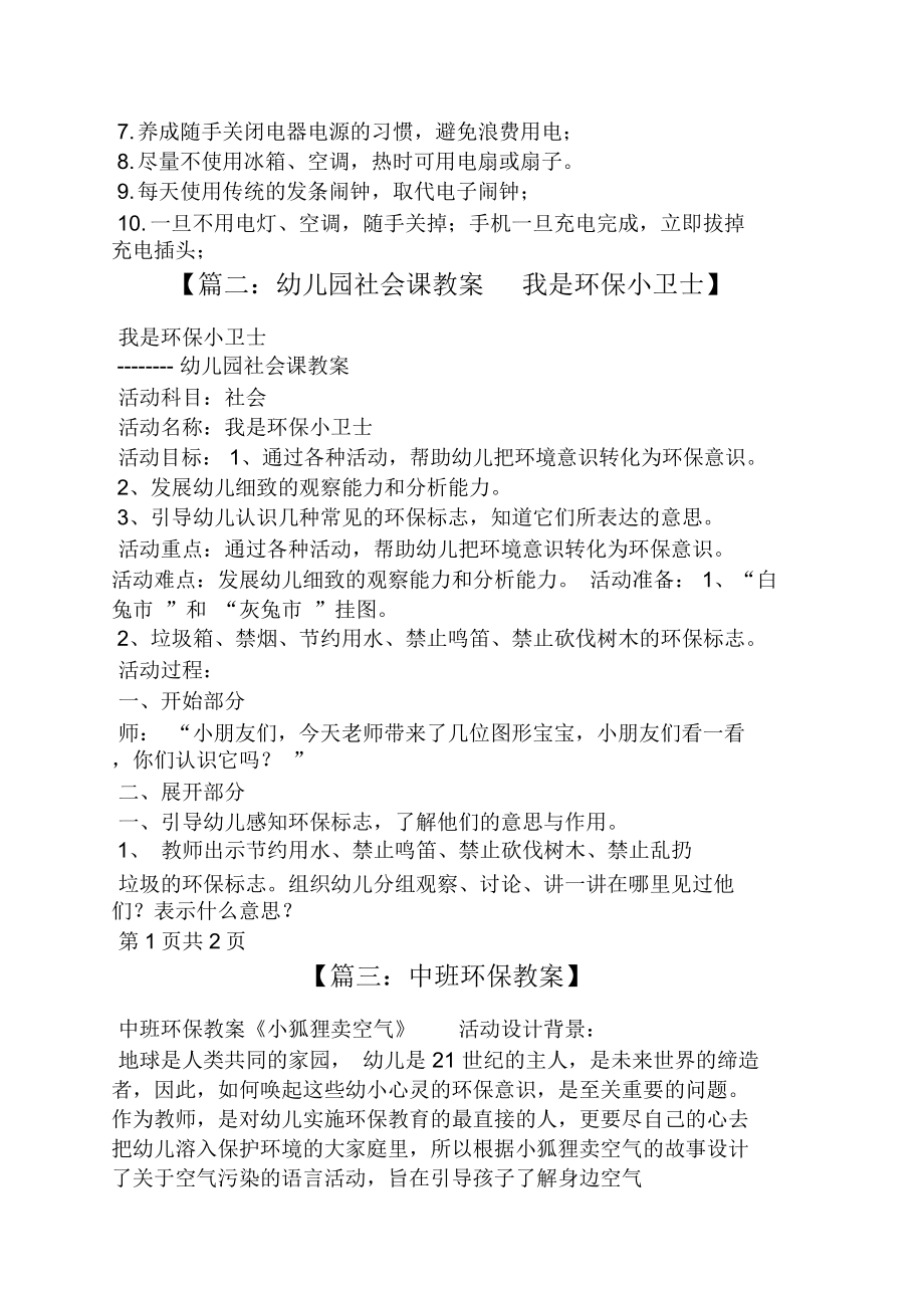 中班社会爱护环境教案.doc