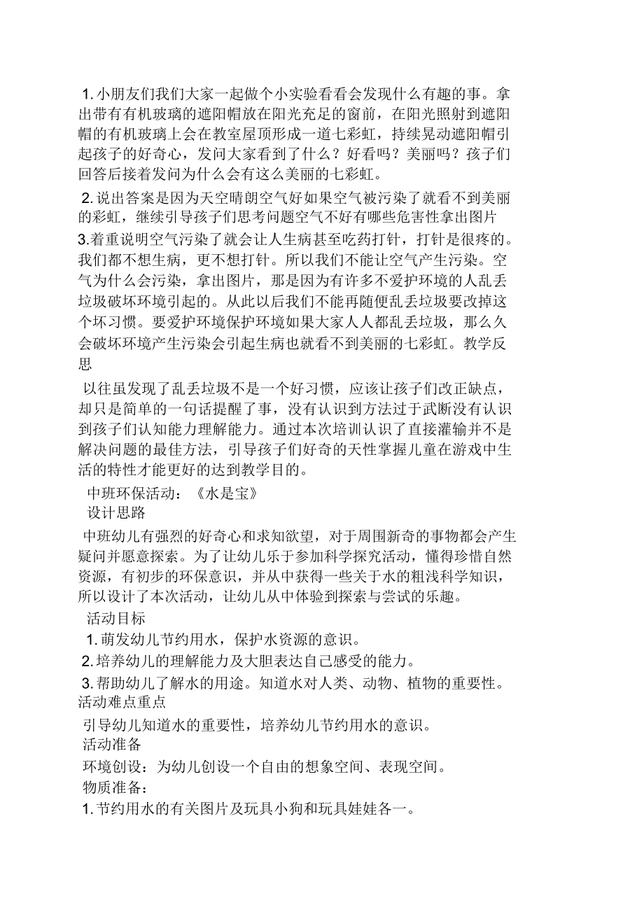 中班社会爱护环境教案.doc