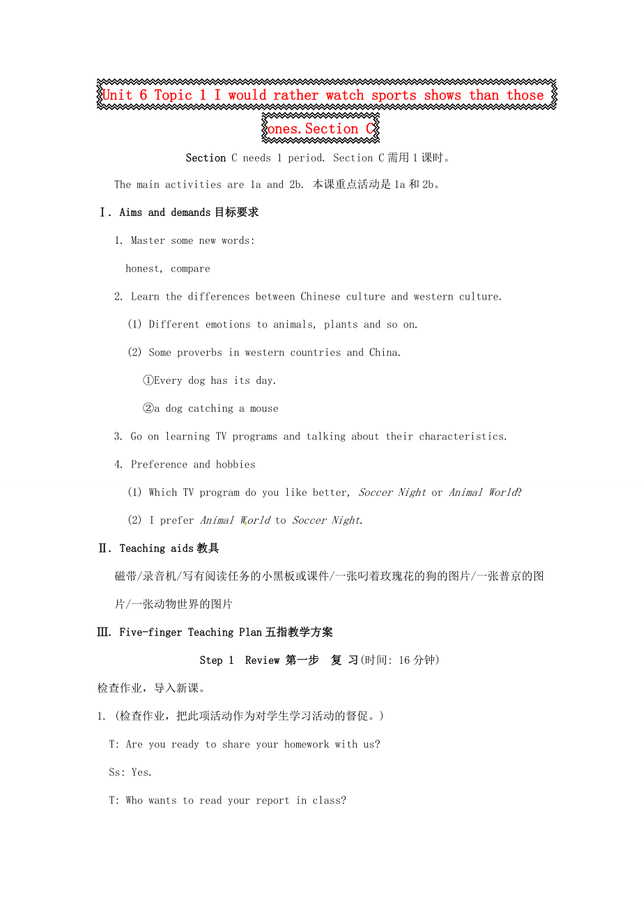 九年级英语下册Unit6Topic1Iwouldratherwatchsportsshowsthanthoseones.SectionC教案（新版）仁爱湘教版湘教版初中九年级下册英语教案.doc