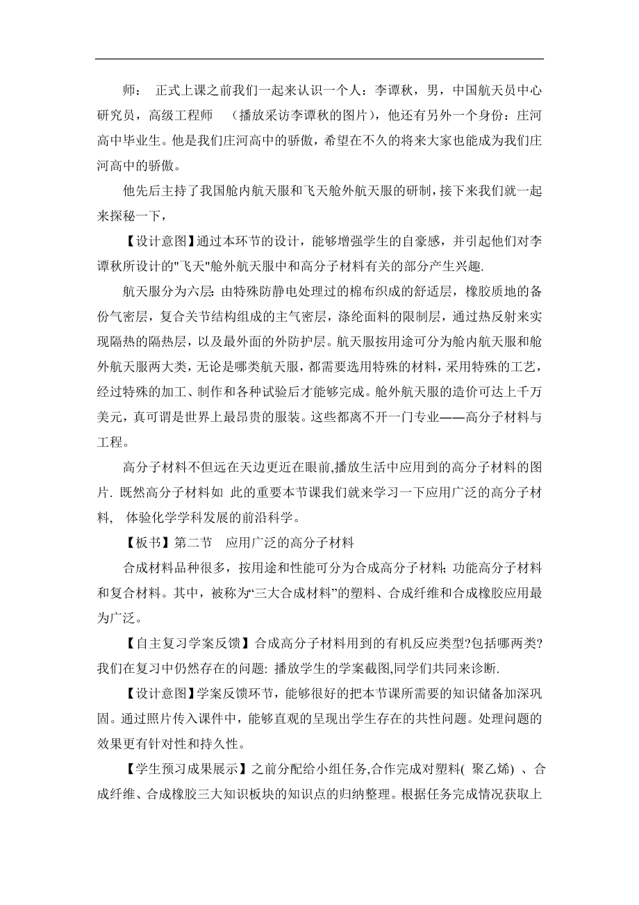 人教版高中化学选修55.2《应用广泛的高分子材料》名师教学设计.doc