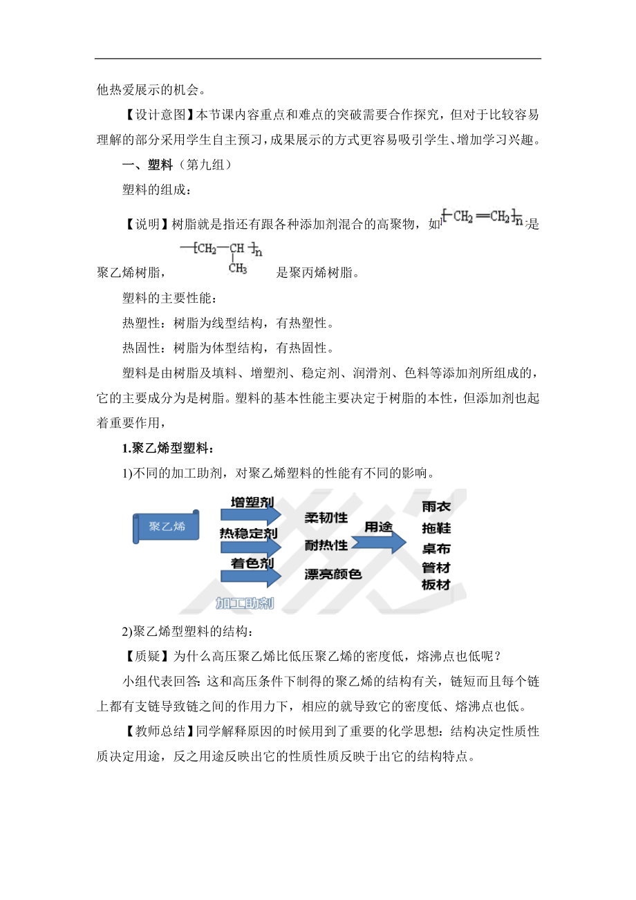 人教版高中化学选修55.2《应用广泛的高分子材料》名师教学设计.doc