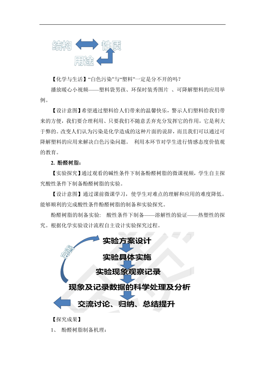 人教版高中化学选修55.2《应用广泛的高分子材料》名师教学设计.doc