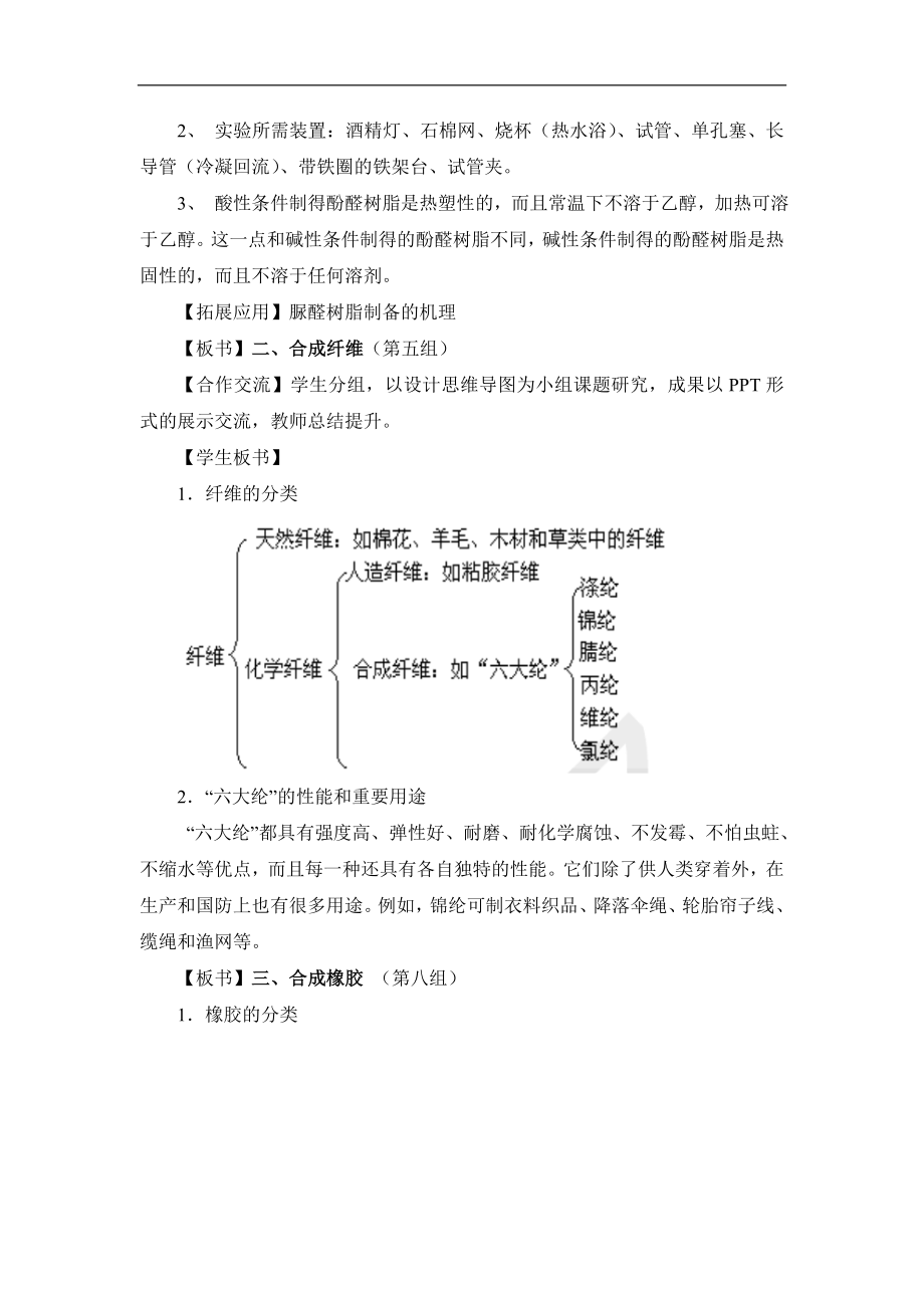 人教版高中化学选修55.2《应用广泛的高分子材料》名师教学设计.doc