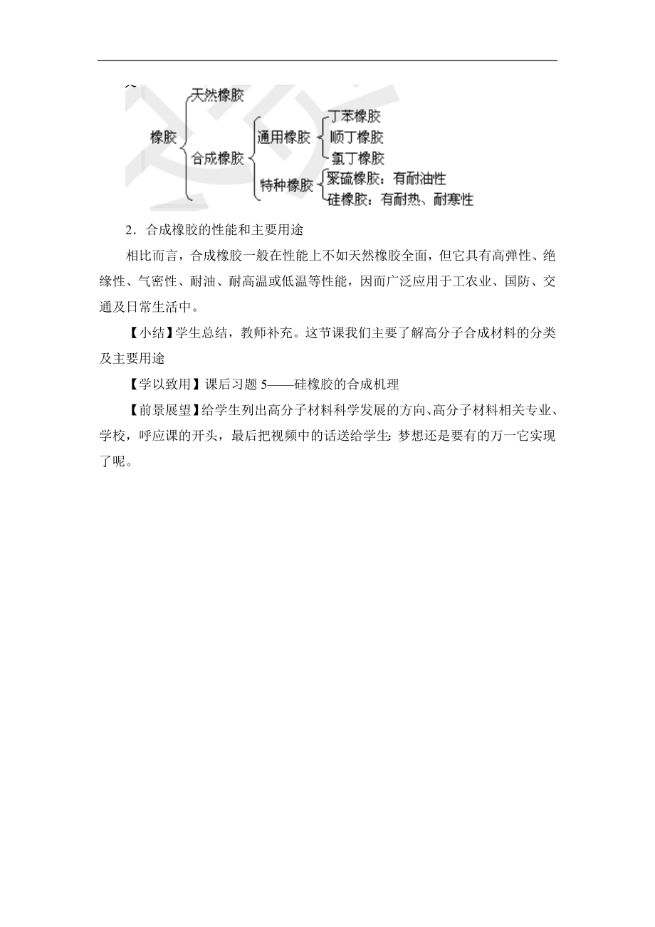 人教版高中化学选修55.2《应用广泛的高分子材料》名师教学设计.doc