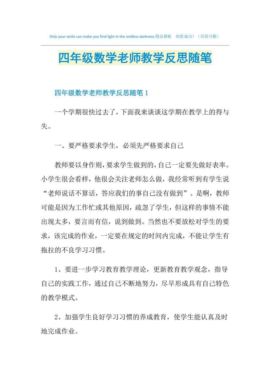 四年级数学老师教学反思随笔.doc