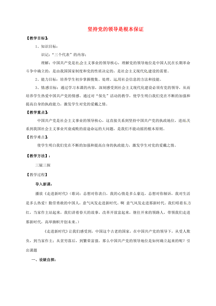 九年级政治全册第二单元共同富裕社会和谐2.2发展社会主义民主教案（1）（新版）粤教版（新版）粤教版初中九年级全册政治教案.doc