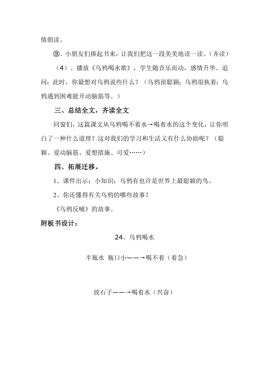 乌鸦喝水教案(4).doc