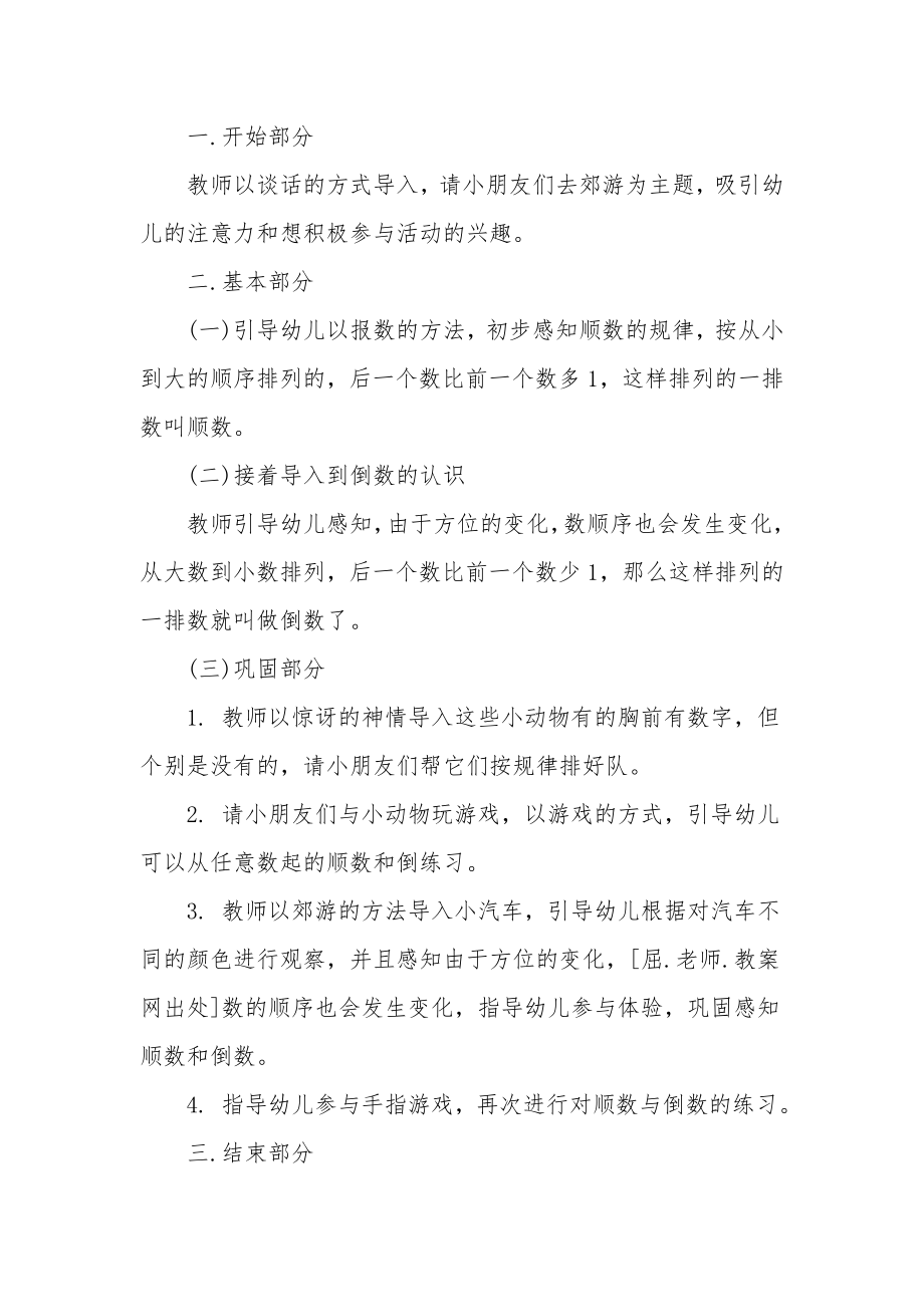 中班数学详案教案及教学反思《顺数和倒数》.docx