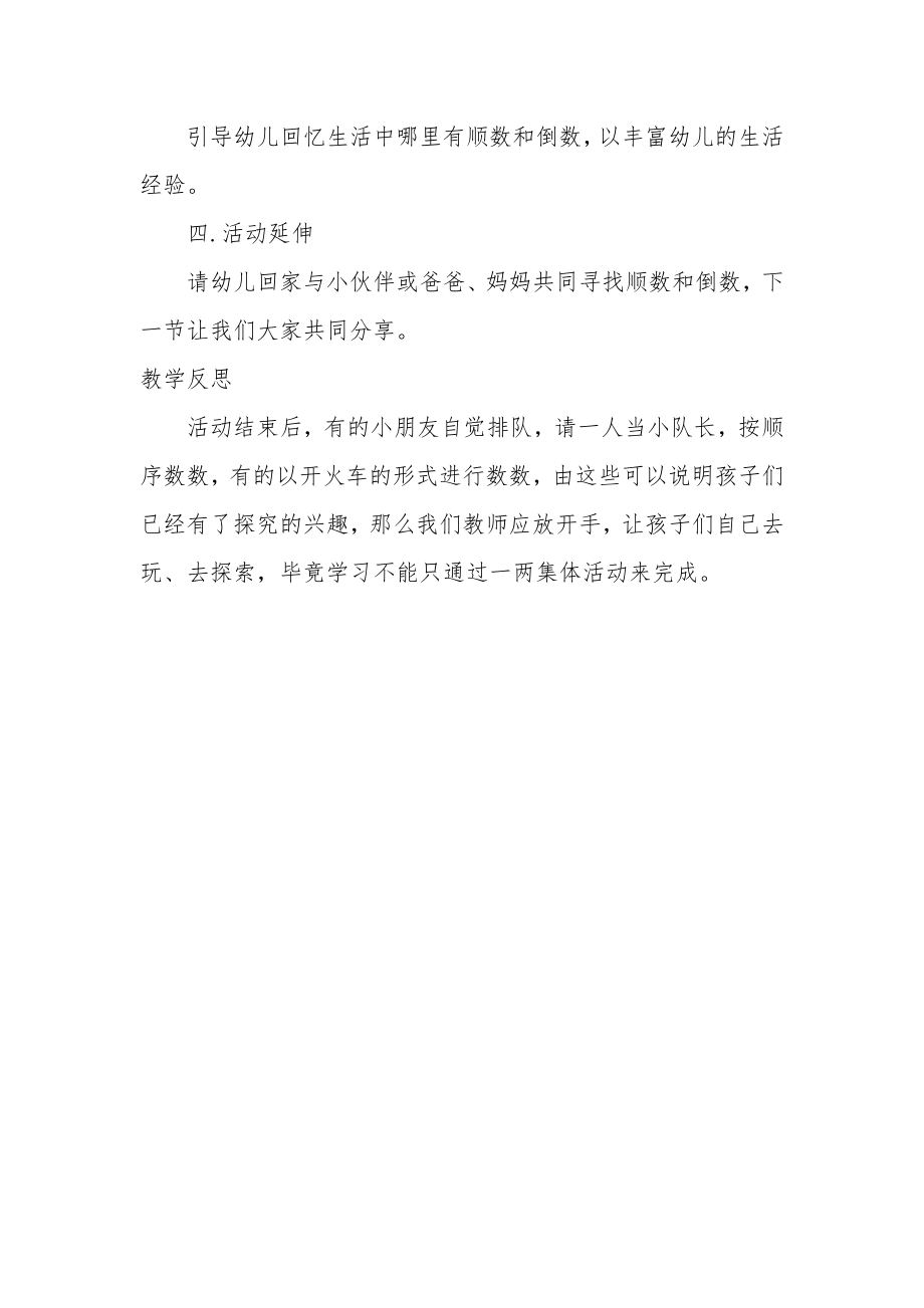 中班数学详案教案及教学反思《顺数和倒数》.docx