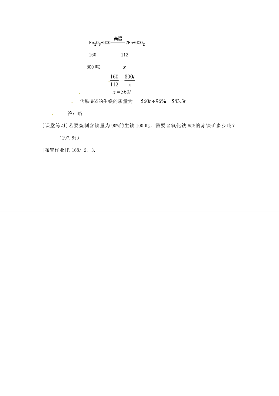 九年级化学下册6.2金属矿物与冶炼2精品教案粤教版.doc