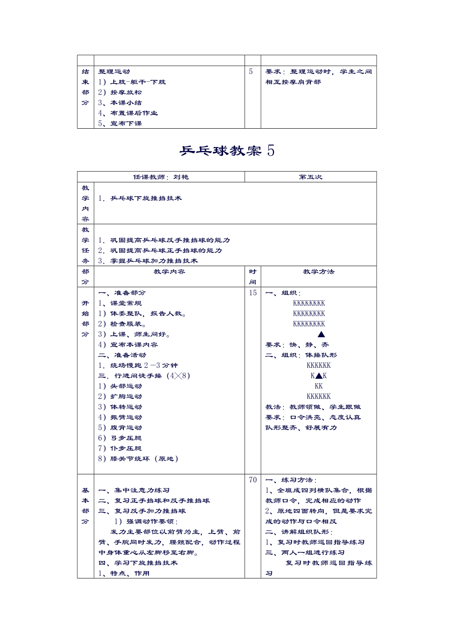 乒乓球兴趣课教案2.doc