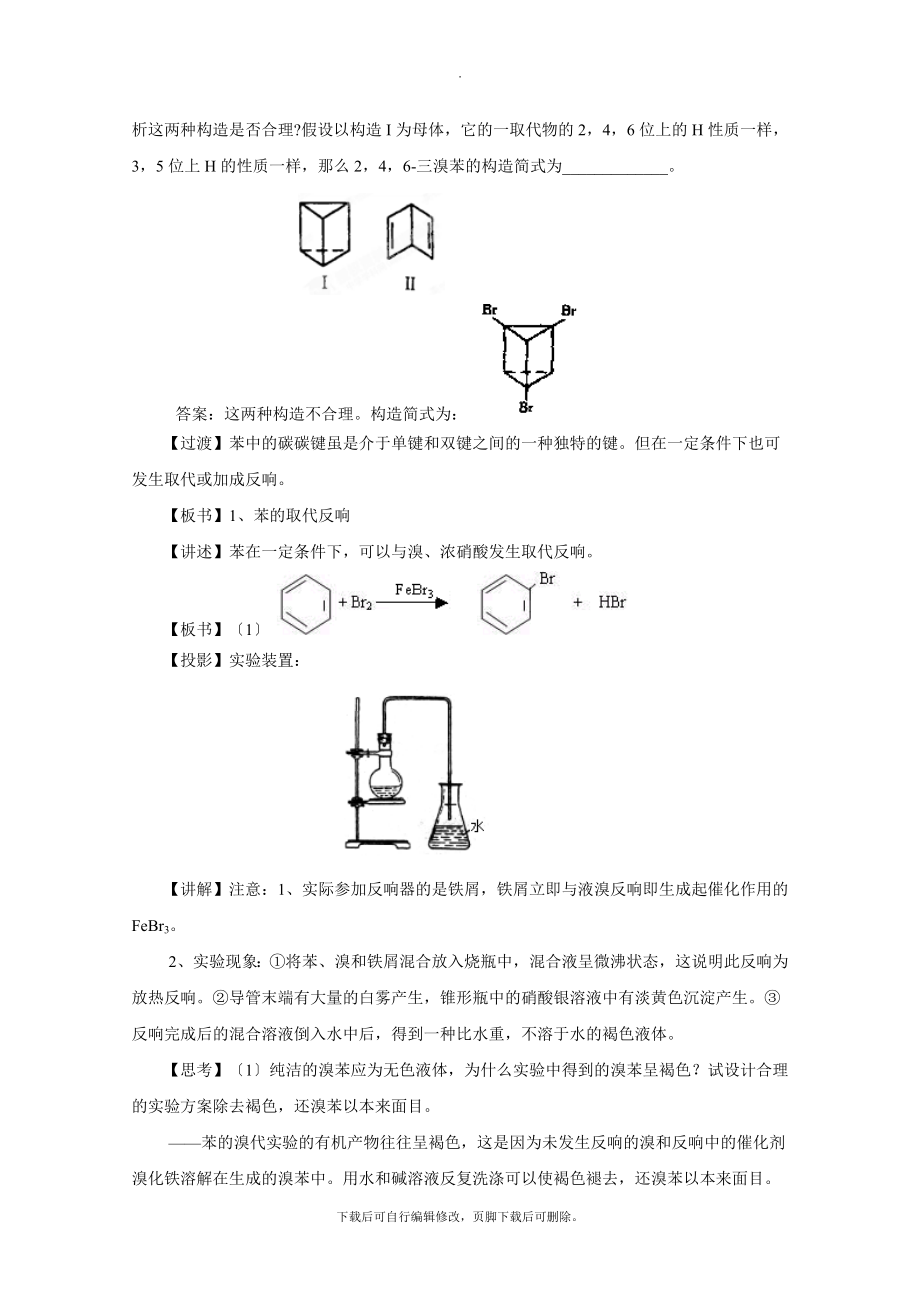 3.2【教学设计】《来自石油和煤的两种基本化工原料（第二课时）》（人教）探究式教学.doc