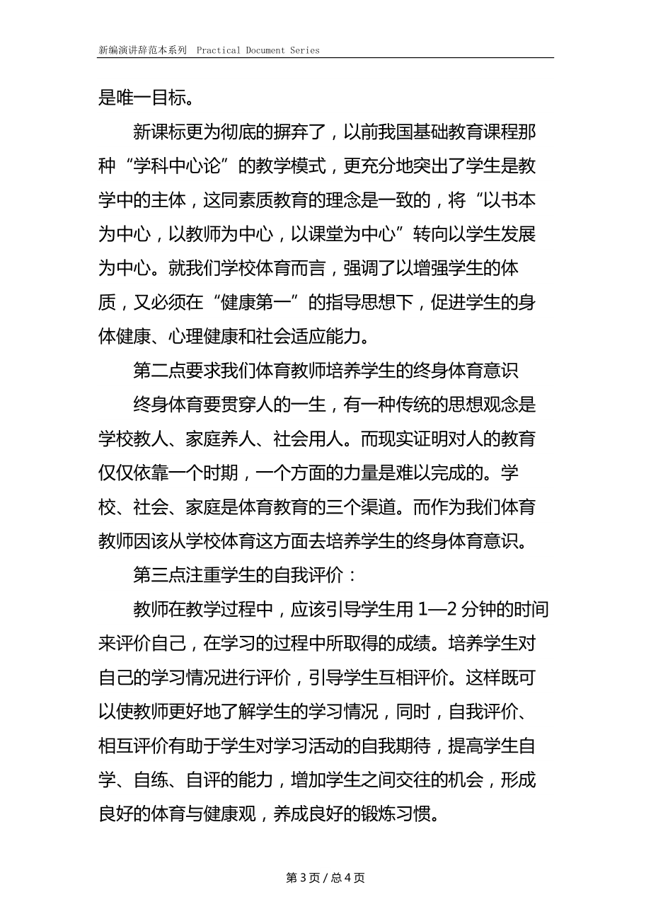 体育教学能手比赛演讲稿.docx