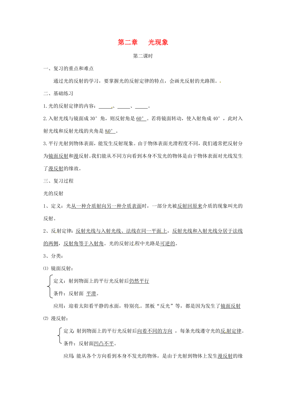 中考物理一轮复习第二章光现象（第二课时）教案新人教版.doc