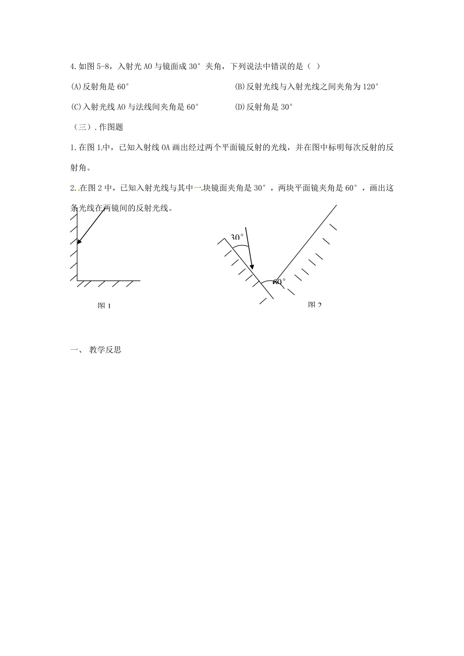 中考物理一轮复习第二章光现象（第二课时）教案新人教版.doc