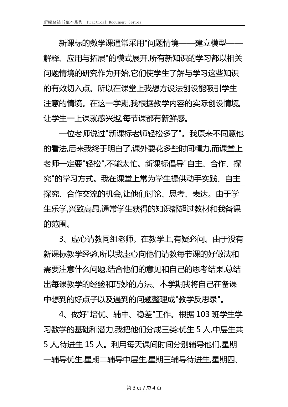 七年级数学上学期教学工作总结.docx