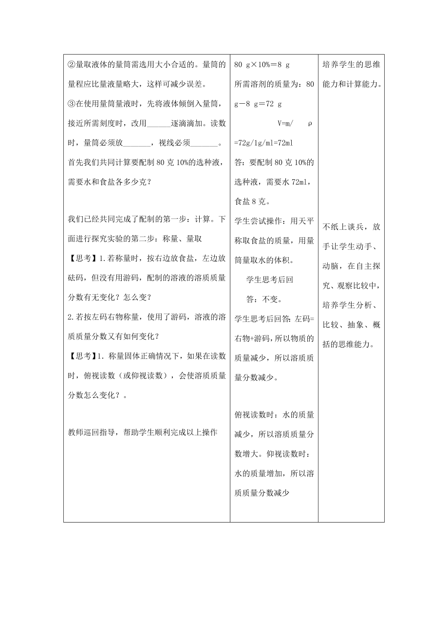 九年级化学上册第3单元溶液到实验室去配制一定溶质质量分数的溶液教案（新版）鲁教版（新版）鲁教版初中九年级上册化学教案.doc