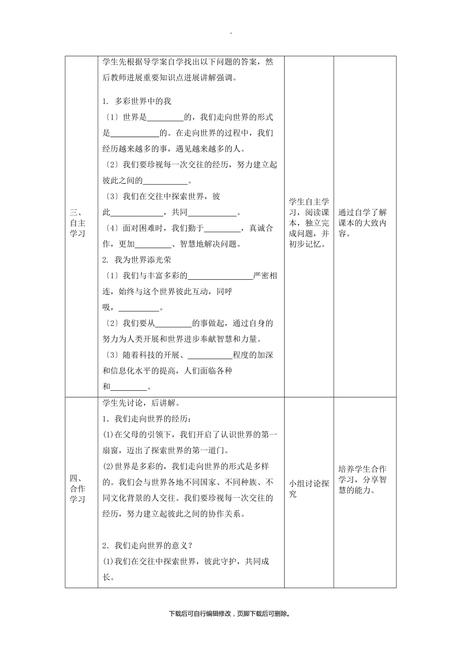 九年级道德与法治下册第三单元走向未来的少年第五课少年的担当第1框走向世界大舞台教学案（无答案）新人教版.docx