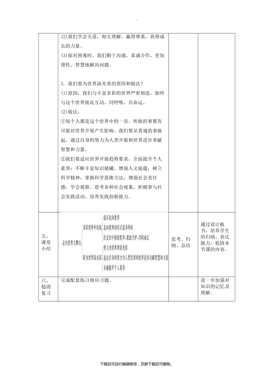 九年级道德与法治下册第三单元走向未来的少年第五课少年的担当第1框走向世界大舞台教学案（无答案）新人教版.docx