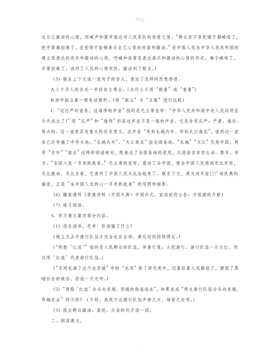 六年级语文上册第一单元1《开国大典》教学设计（重点讲解）北京版.doc