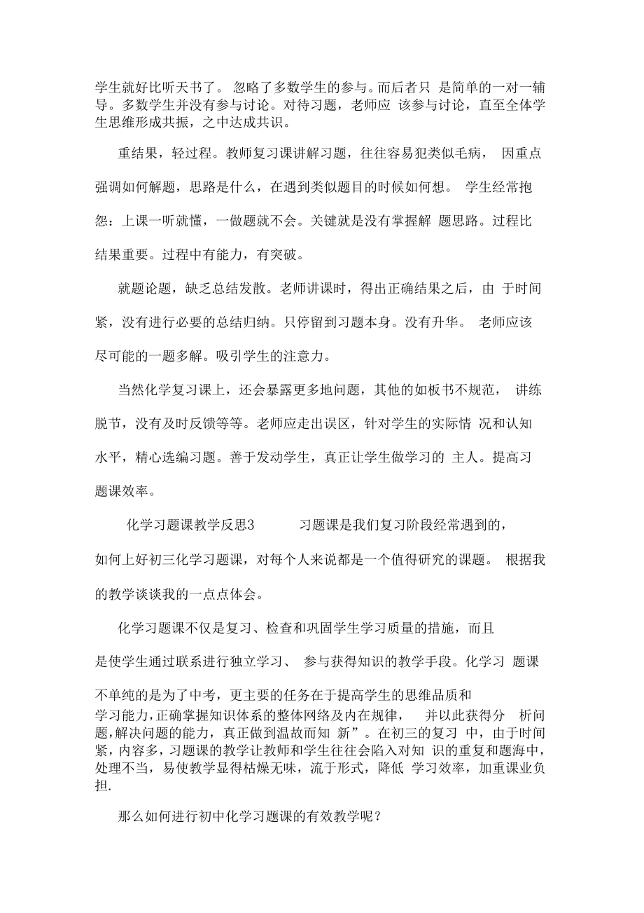 化学习题课教学反思.doc