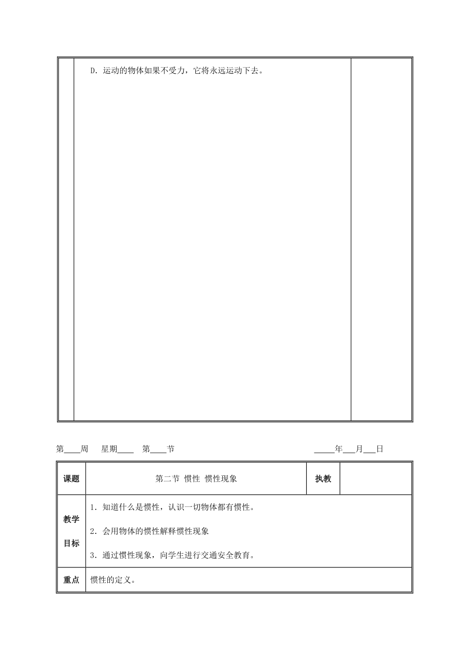 九年级物理力和运动复习教案鲁教版五四制鲁教版五四制初中九年级全册物理教案.doc