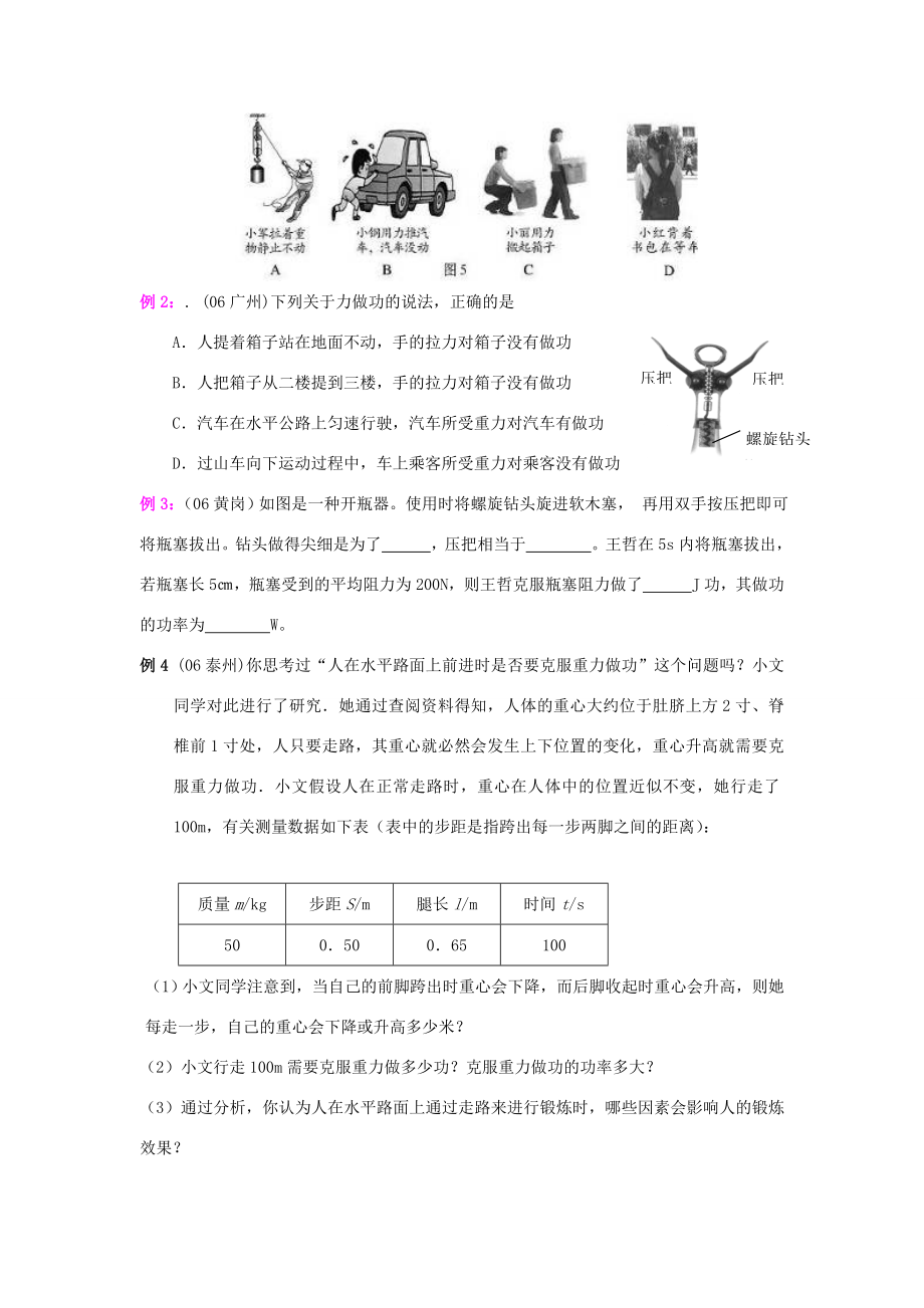 九年级物理第十五章功和机械能教案（人教新课标版）.doc