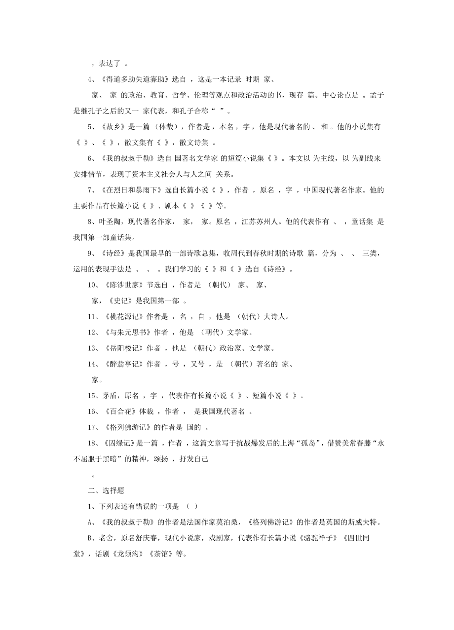 九年级语文上复习教案苏教版.doc