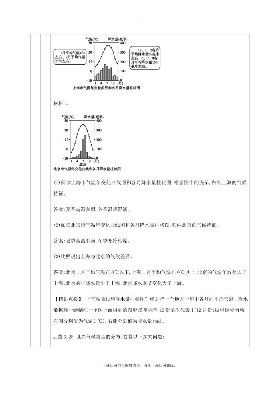 七年级地理上册3.4世界的气候教学设计（新版）新人教版.doc