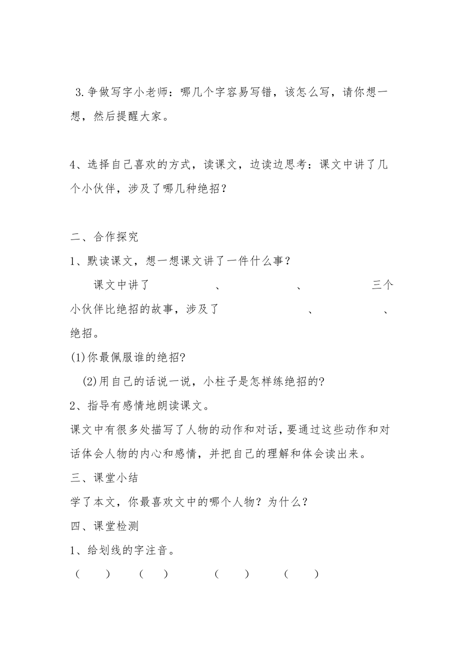 人教版三年级下册语文《绝招》教案.docx