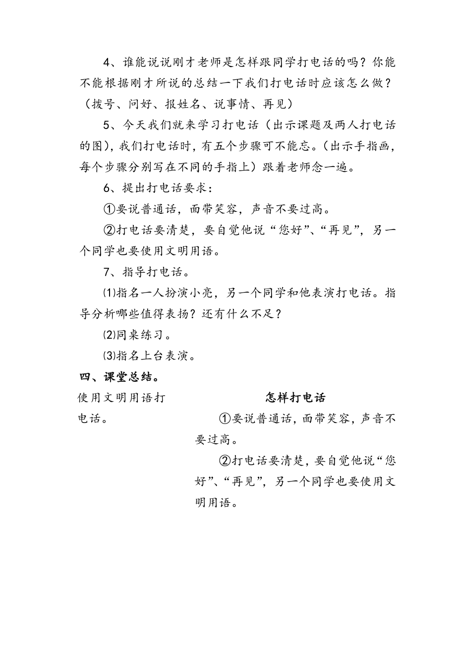 二年级上册综合实践教案及计划(2).doc