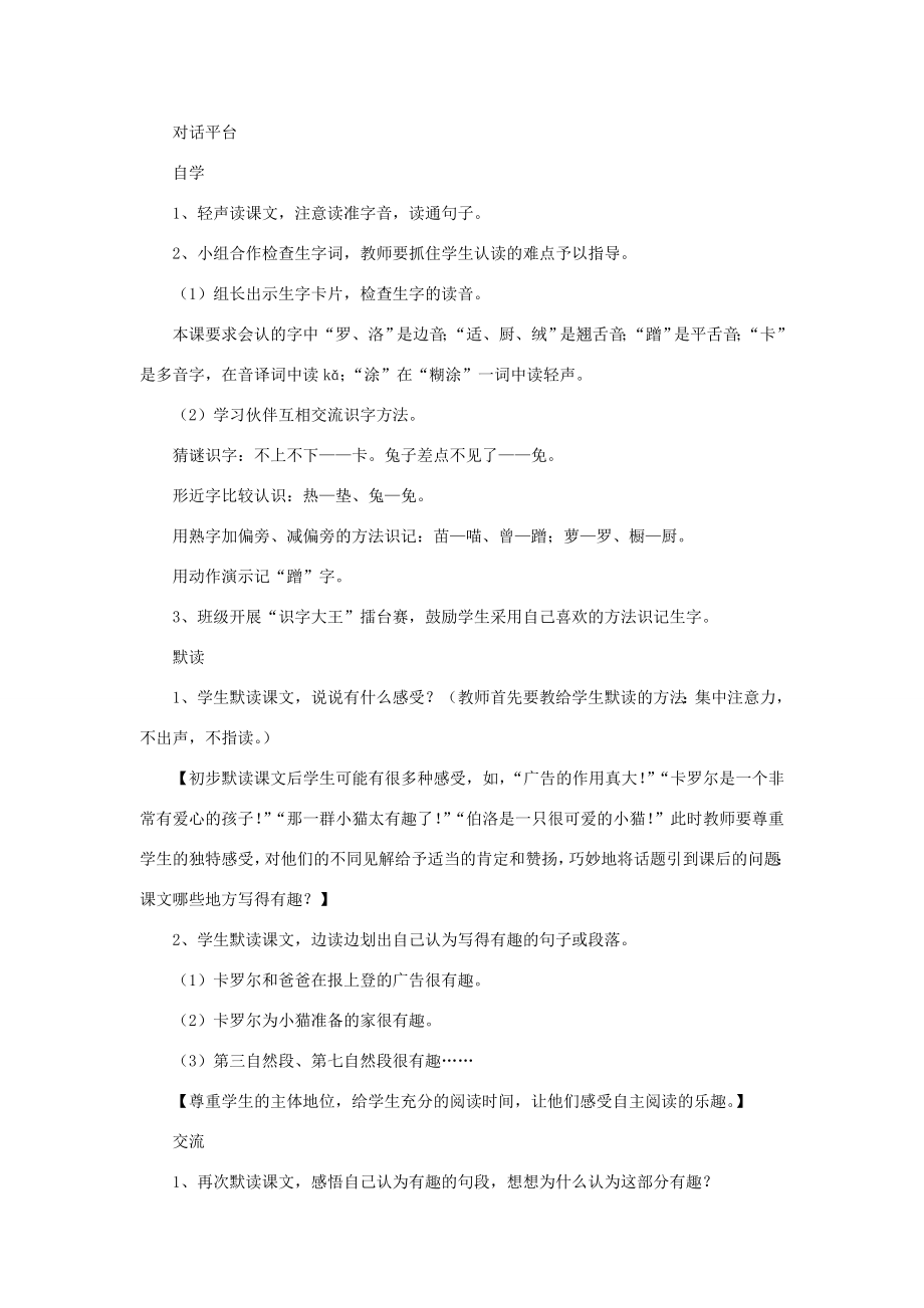 二年级语文下册8卡罗尔和她的小猫教学设计新人教版新人教版小学二年级下册语文教案.doc