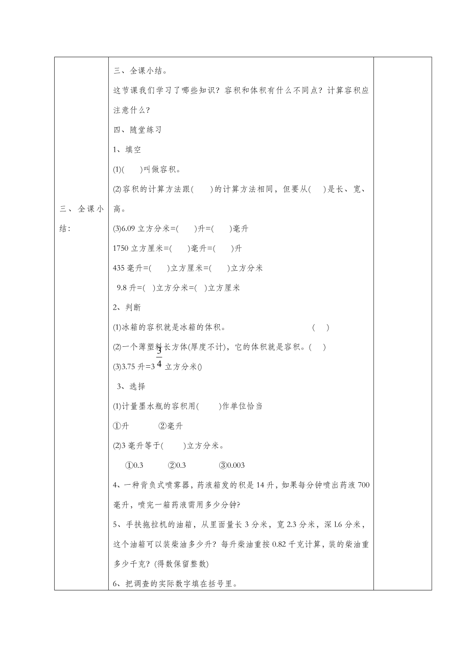 五年级数学下册第四单元长方体（二）体积单位教案北师大版.doc