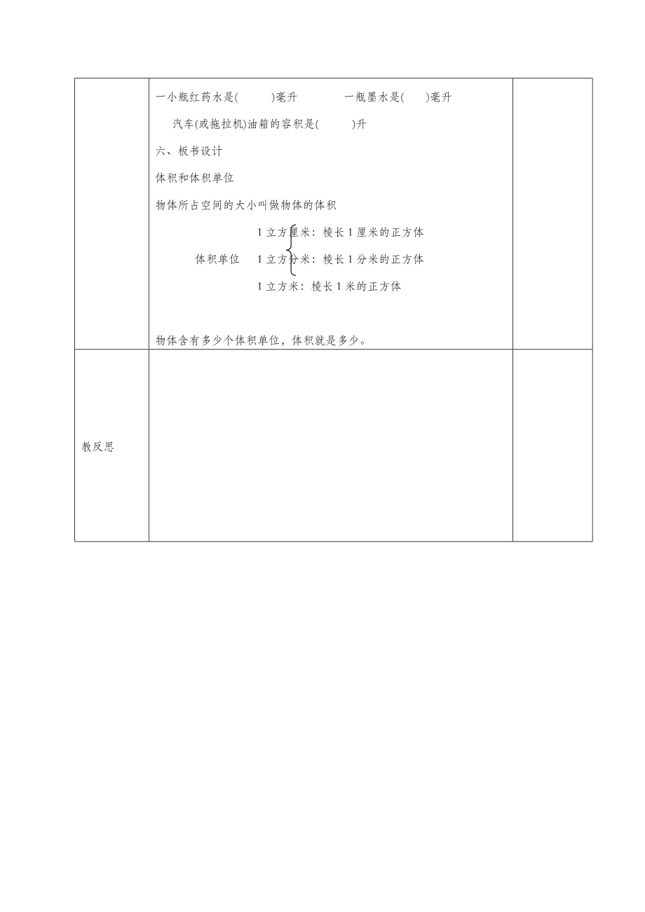 五年级数学下册第四单元长方体（二）体积单位教案北师大版.doc