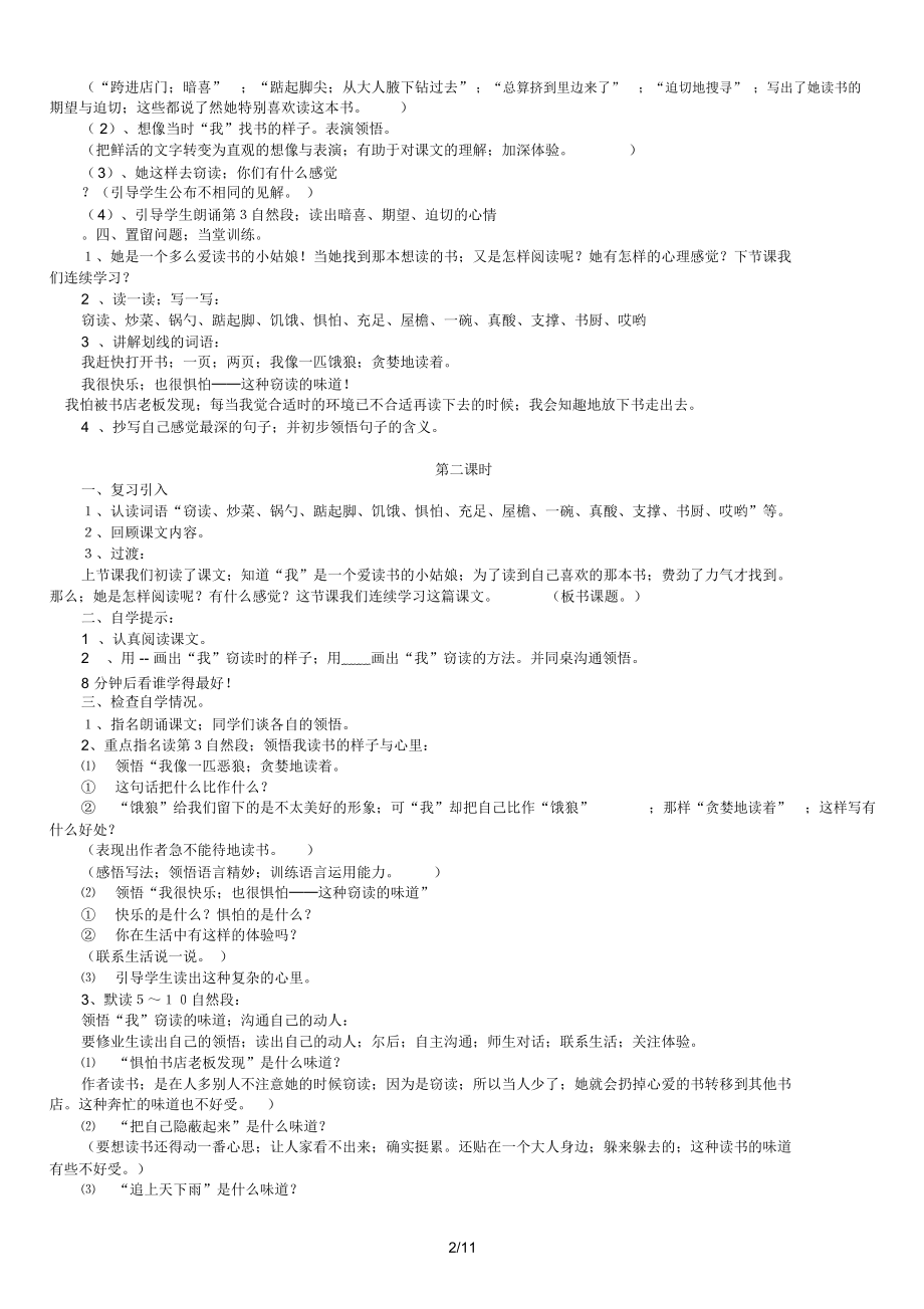 人教版五年级上册语文教案全册.doc