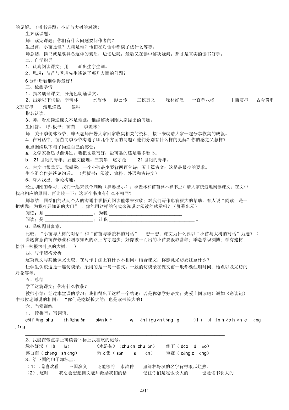 人教版五年级上册语文教案全册.doc