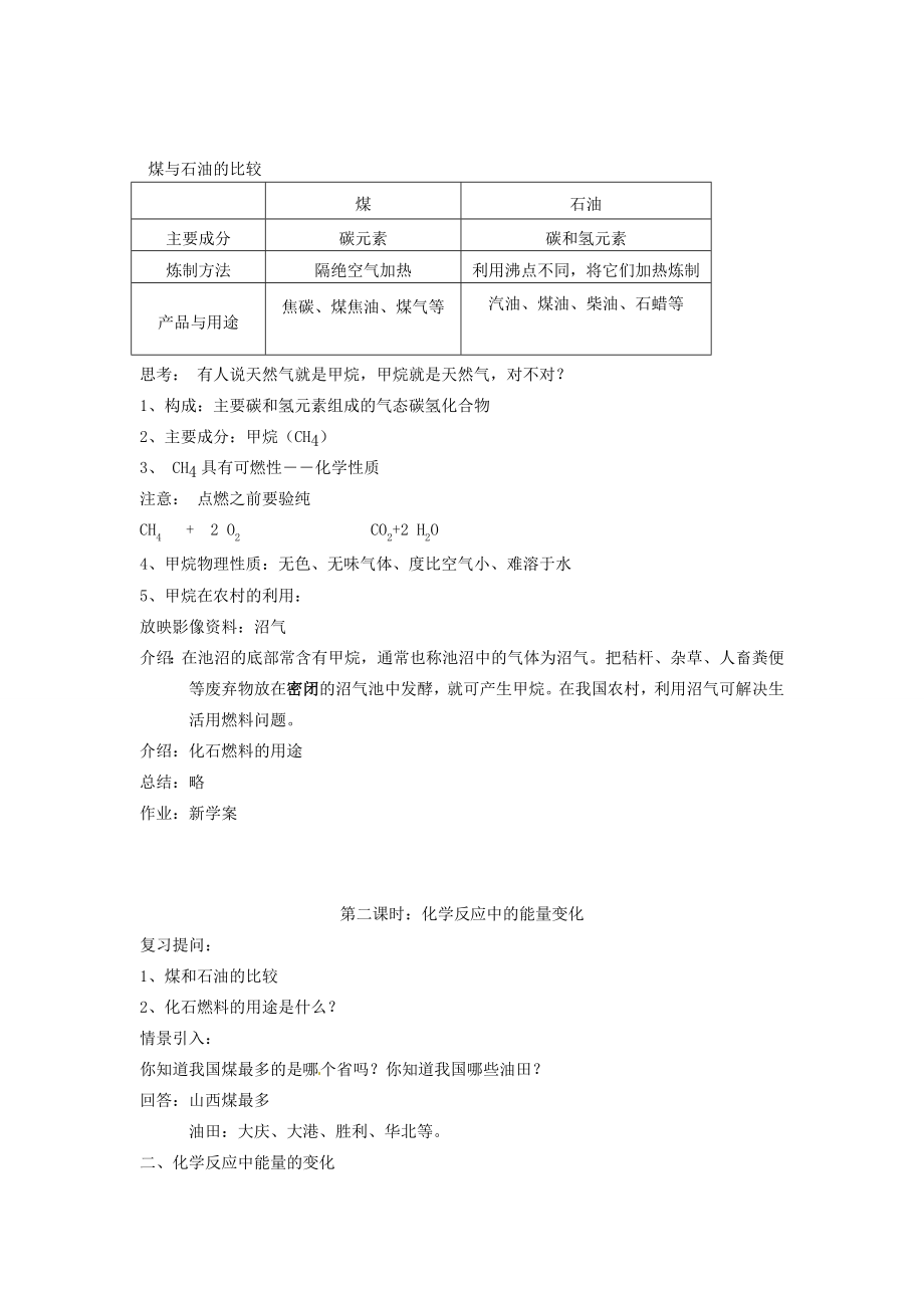 九年级化学上册7.2燃料和热量精品教案人教新课标版.doc